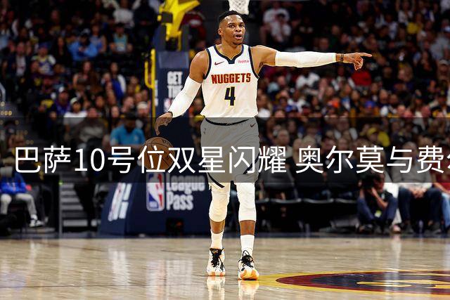 巴萨10号位双星闪耀 奥尔莫与费尔明谁能赢得弗里克信任？