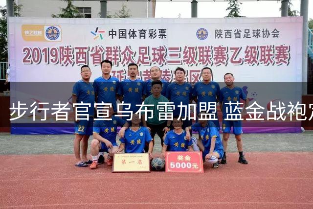 步行者官宣乌布雷加盟 蓝金战袍定妆照引爆球迷期待